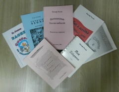 Вечер памяти И.С. Розенберга